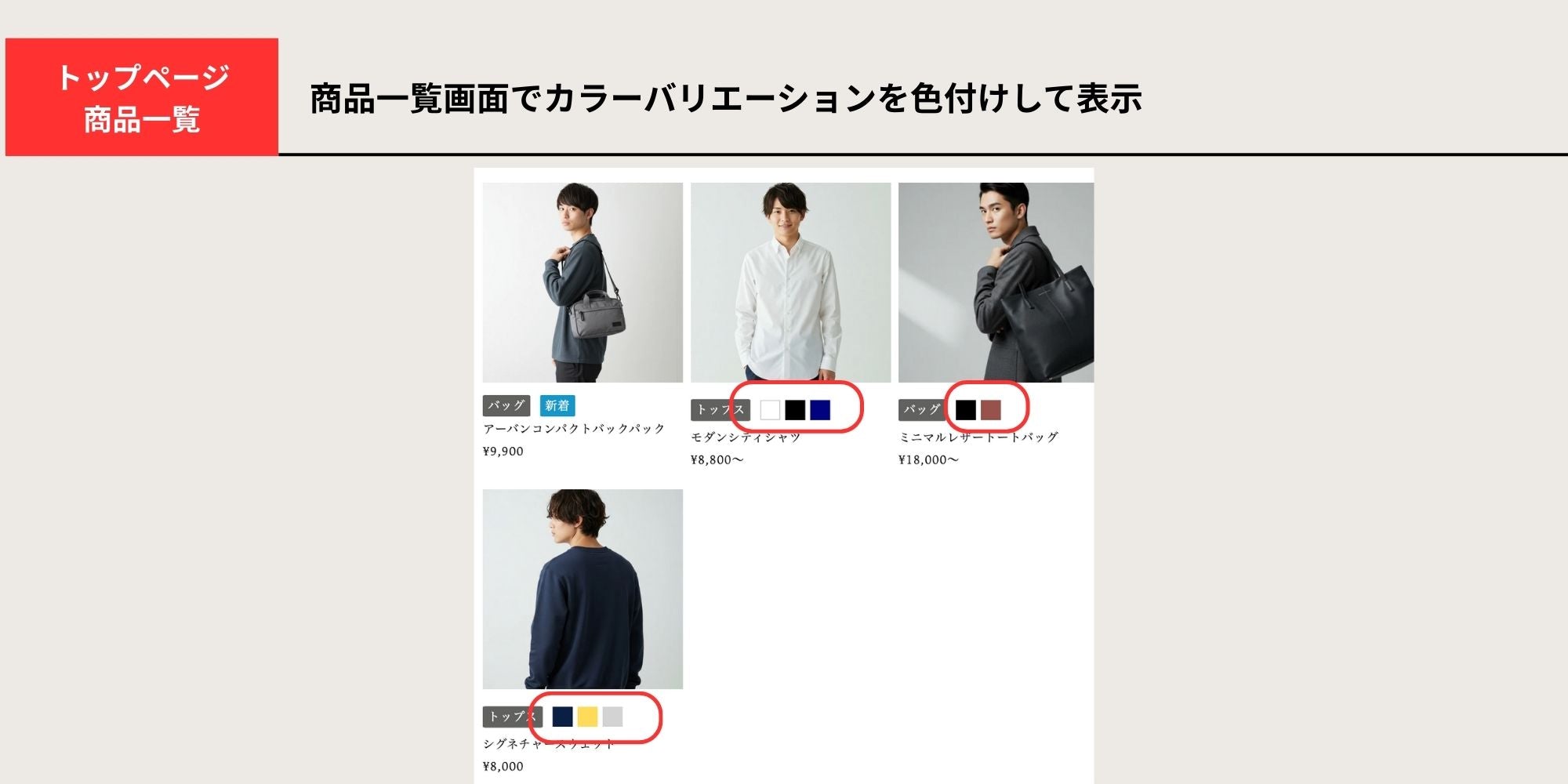 商品一覧セクション 改修