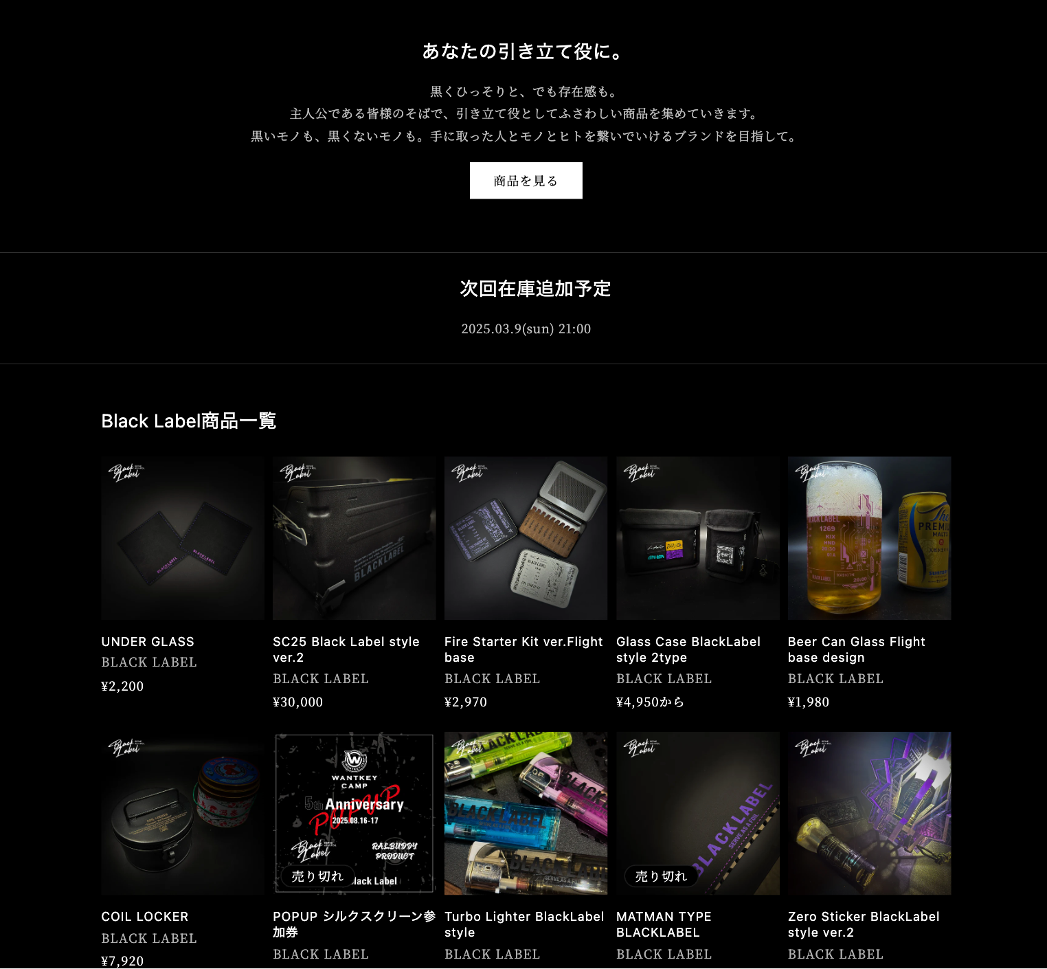 Black label様 – Shopify専門フリーランス・Octo Tech